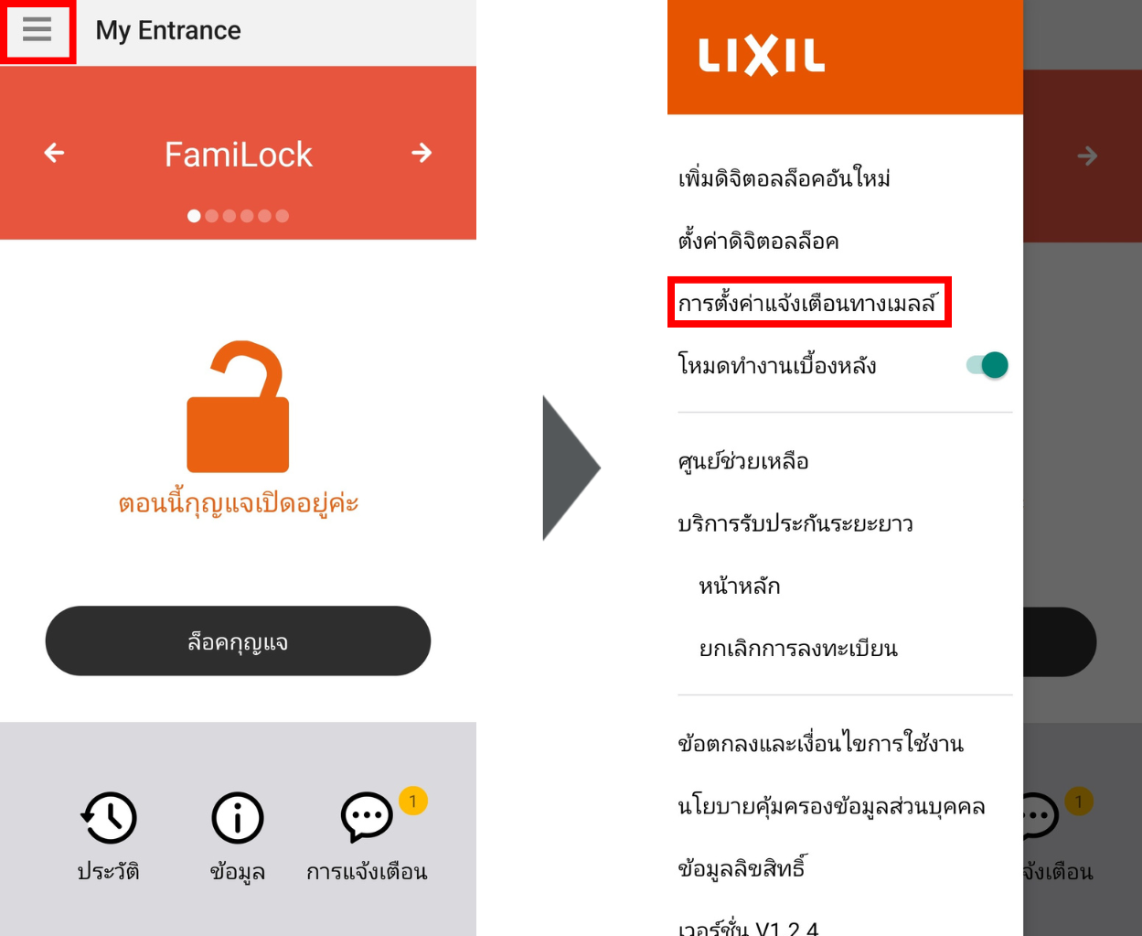 วิธีการตั้งค่าฟังก์ชั่นแจ้งเตือนผ่านทางอีเมลล์.png