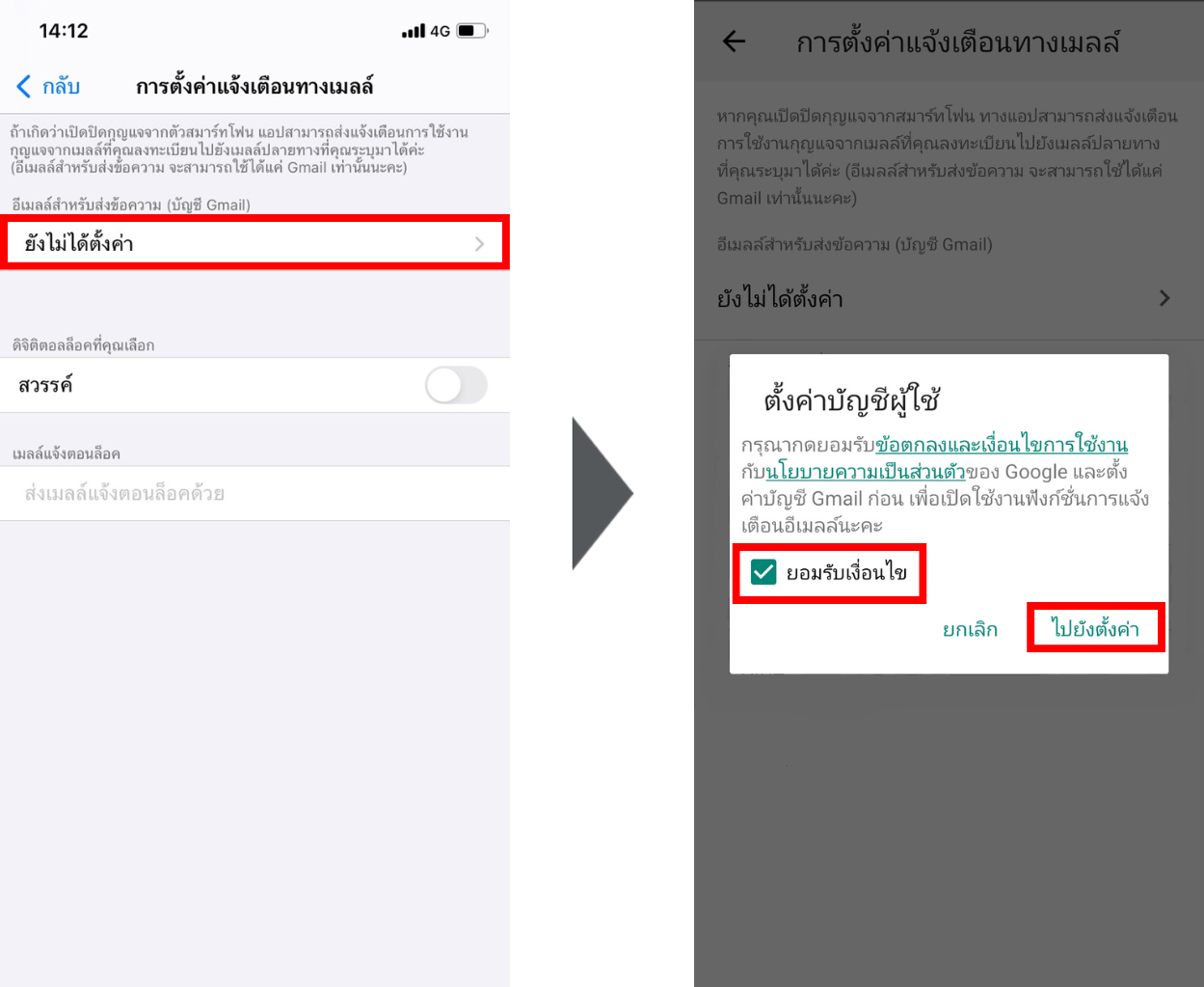 2.วิธีการตั้งค่าฟังก์ชั่นแจ้งเตือนผ่านทางอีเมลล์.png