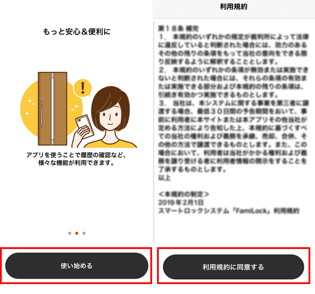 スマートフォンの登録／削除方法 – 電気錠サポート