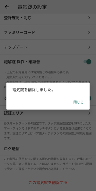 capture_delete_registration_5.png