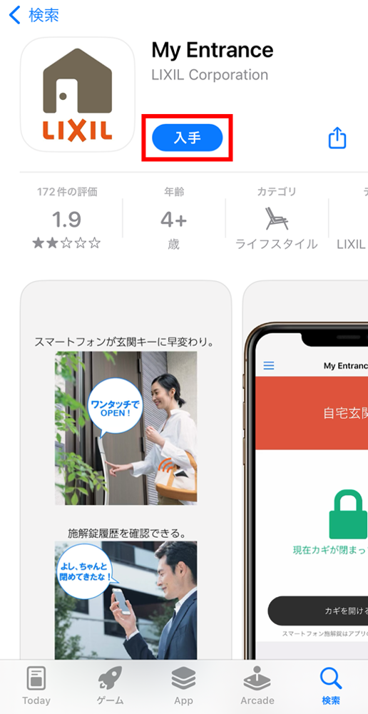 capture_myentrance_ios.png