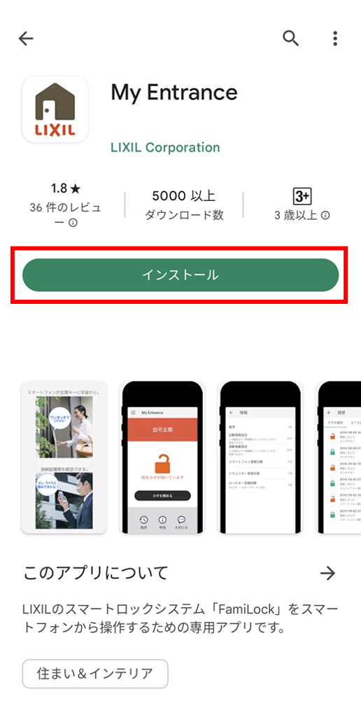 capture_myentrance_android.png