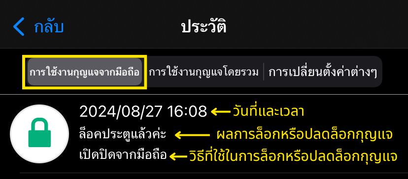 วิธีการเช็คประวัติการใช้งาน 2.png