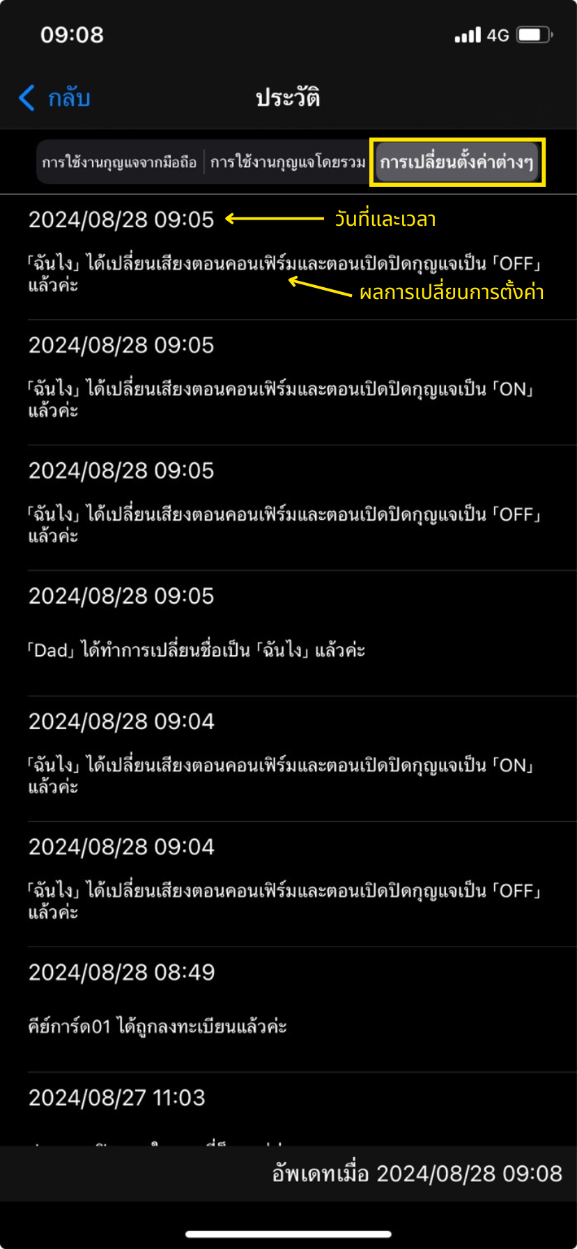 วิธีการเช็คประวัติการใช้งาน 4.png