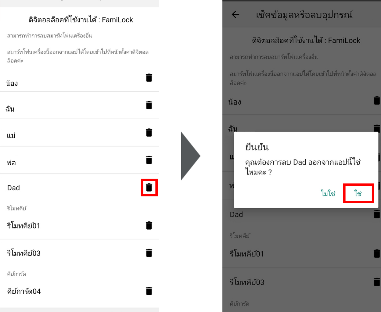 วิธีการลงทะเบียนและลบสมาร์ทโฟน 1.png