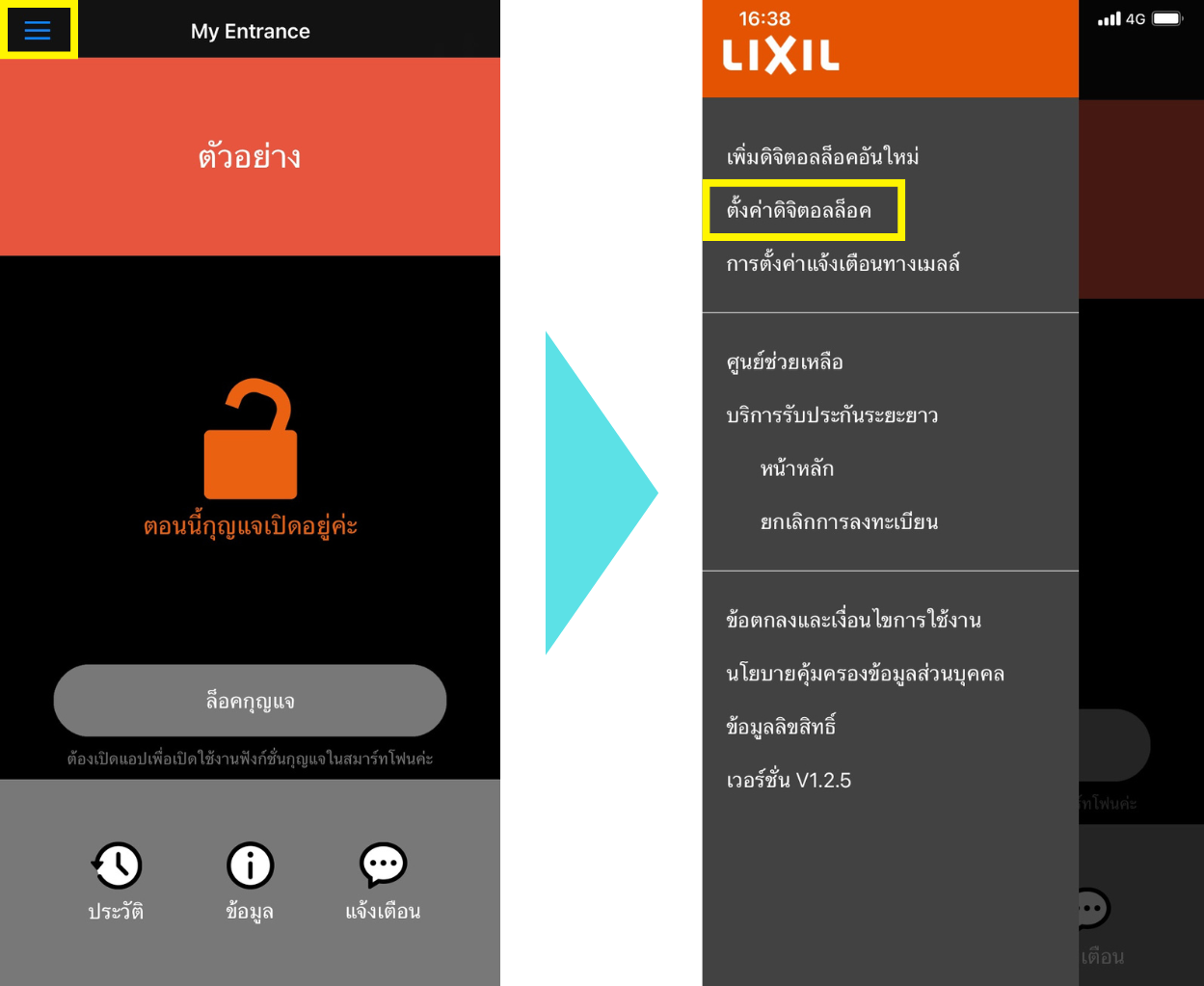 วิธีการลงทะเบียนและลบสมาร์ทโฟน 1.png